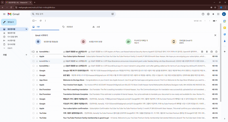 자동 메일 큐레이션